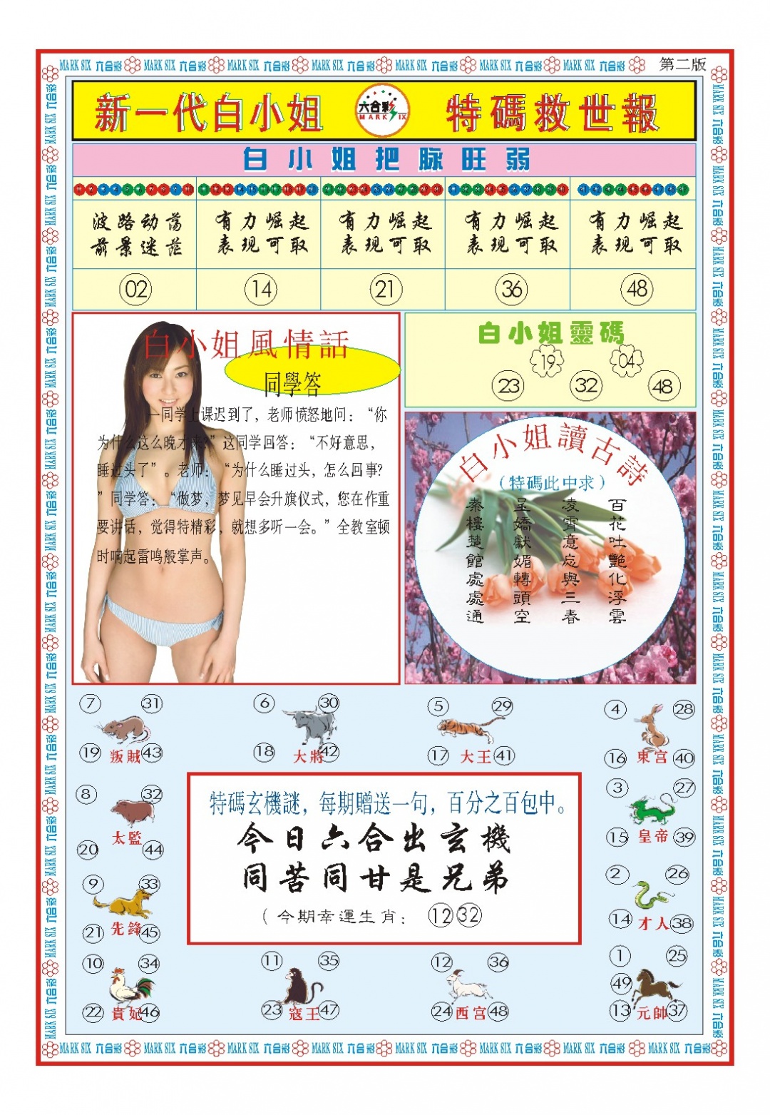 079期白小姐新一代B[图]